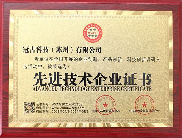 WuhanAdvanced Technology Enterprise Certificate